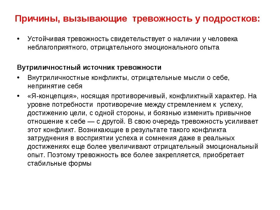 Причины тревожности у подростков. Причины повышенной тревожности. Причины возникновения тревожности у подростков. Факторы возникновения тревожности. Отчего тревожный