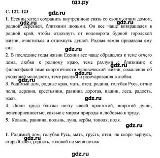 Решебник по литературе 7