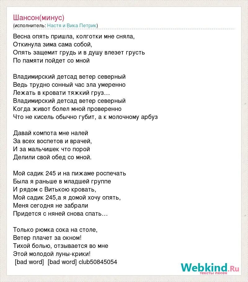 Перевод песни насти. Тексты песен. Шансона. Шансон текст. Текст песни Северный ветер. Песня слова минус.