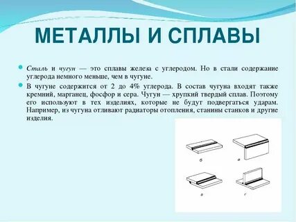Дайте определение стали и чугуна