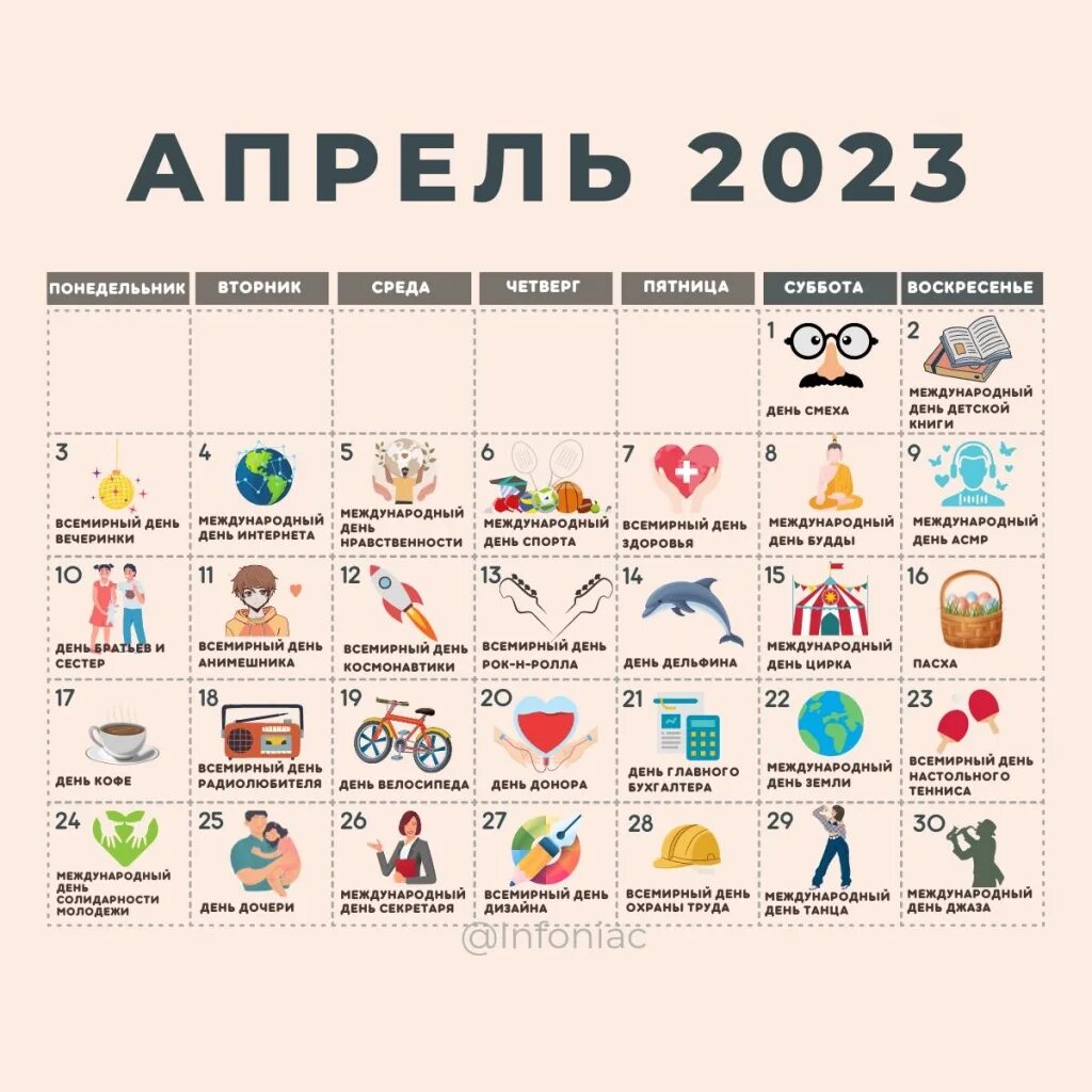 Праздники каждый день календарь 2023. Праздники в апреле каждый день. Праздники в апреле 2023. Календарь праздников на каждый день. Праздники на год на каждый день.