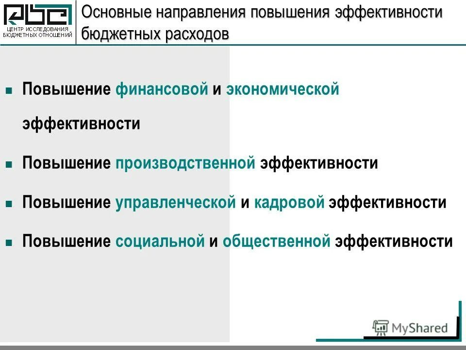 Концепции повышения эффективности