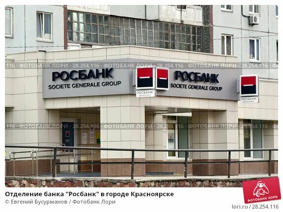 Росбанк, отделения. Росбанк ближайшее отделение. Росбанк офис. Красноярск Росбанк управляющая. Росбанк отделения на карте