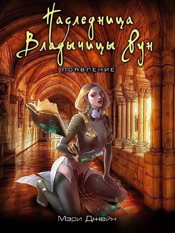 Читать приручить ректора. Читать приручить ректора