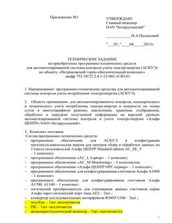 Главный утверждать