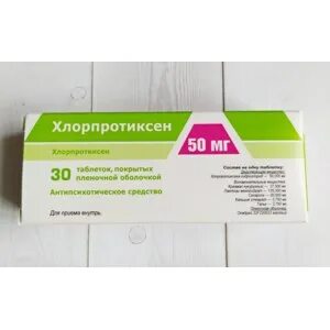 Хлорпротиксен при деменции у пожилых