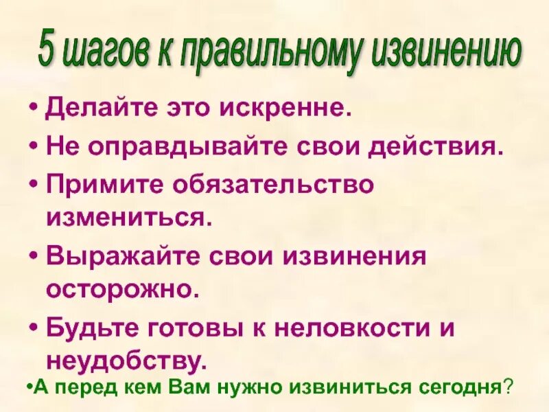 Как правильно извиняюсь или извеняюсь. Как правильно извиниться. Памятка как правильно извиняться. Как нужно правильно извиняться. Как грамотно извиниться.