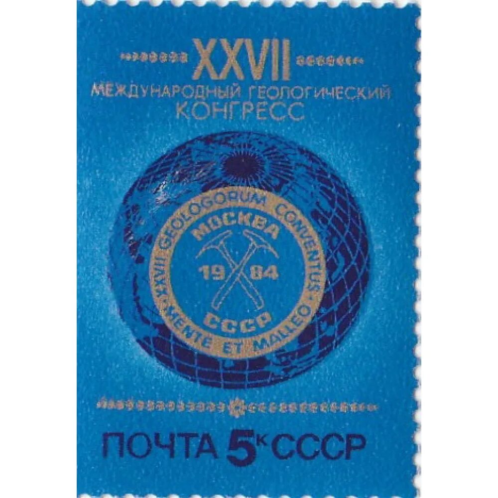 Первый геологический конгресс. Vii международного геологического конгресса. 1937 году в москве состоялся xvii международный геологический конгресс. Xvii сессии международного геологического конгресса. Геологический конгресс.