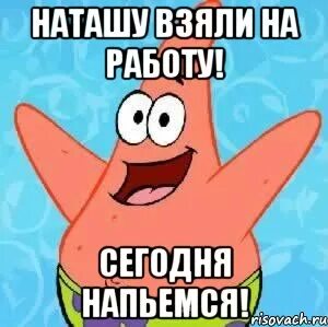 Да да да мне пора