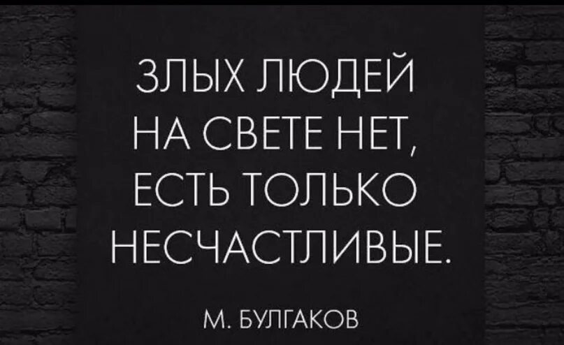 Злой человек книга. Статусы про злых людей. Злые статусы. Злые люди всегда несчастны. Не бывает злых людей.