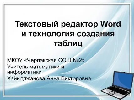 Технология редактирования