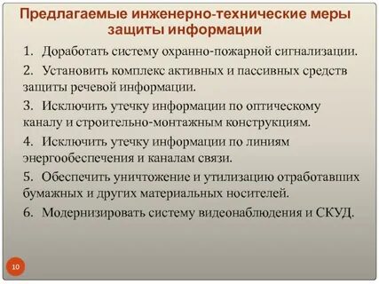 Системы инженерно технической защиты объектов