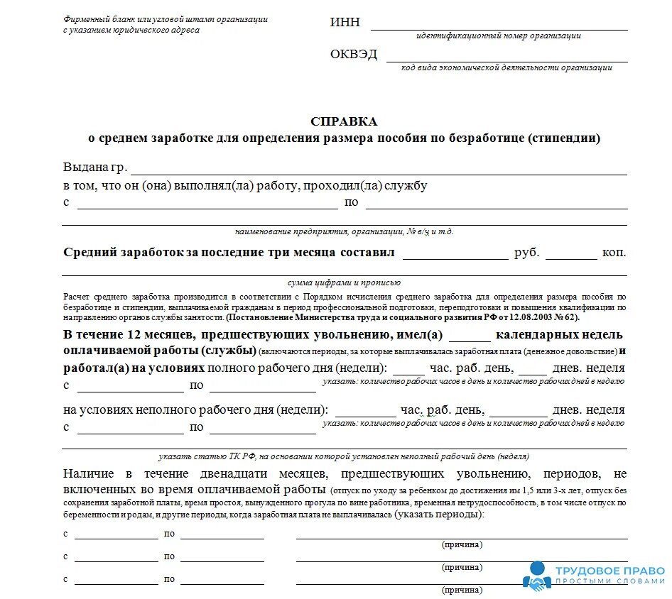 Участие в организациях справка. Виды справок. Справки и правила их оформления. Обзорная справка образец. Справка с места работы о подтверждении работы.