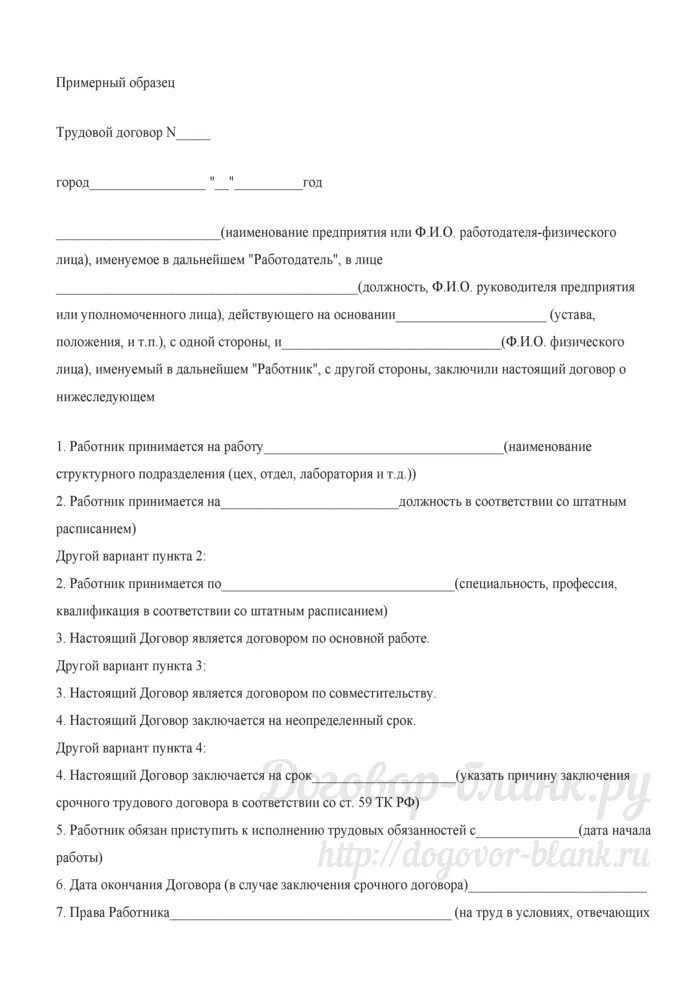 Договор 06. Трудовой договор образец. Пример трудового договора делопроизводителя. Образец трудового договора с работником. Срочный трудовой договор образец.