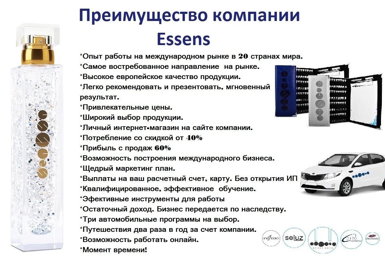 Эссенс личный. Компания Эссенс. Продукция фирмы Essens с описанием. Преимущество компании Эссенс. Преимущества Essence духи.