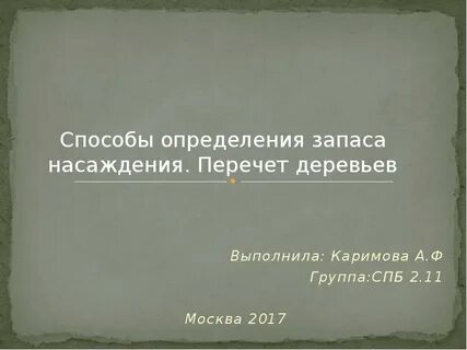 Запасы определяются