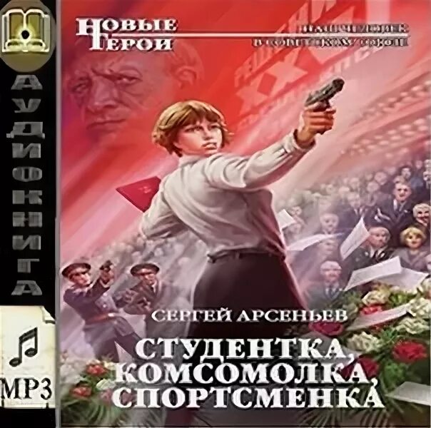 арсеньев красавица спортсменка комсомолка. арсеньев комсомолка. арсеньев комсомолка. арсеньев комсомолка. сергей арсеньев студентка комсомолка.