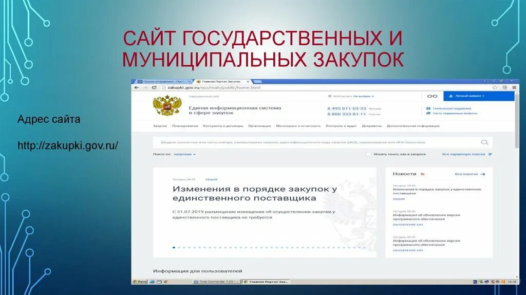 Информация о муниципальных закупках. Государственные закупки. Муниципальные закупки. Портал государственных закупок кр. Государственный.