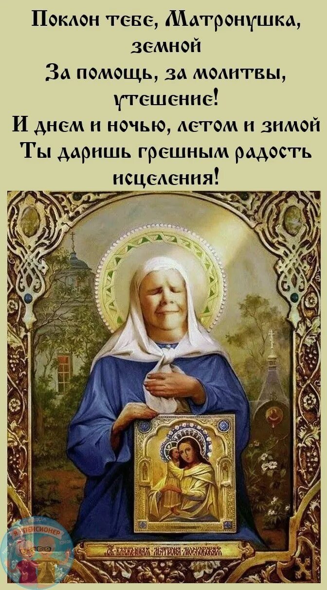 Матронушка помощи в работе. Матронушка помоги. матушка матронушка моли бога о нас. матушка матрона московская. матушка матронушка открытки.