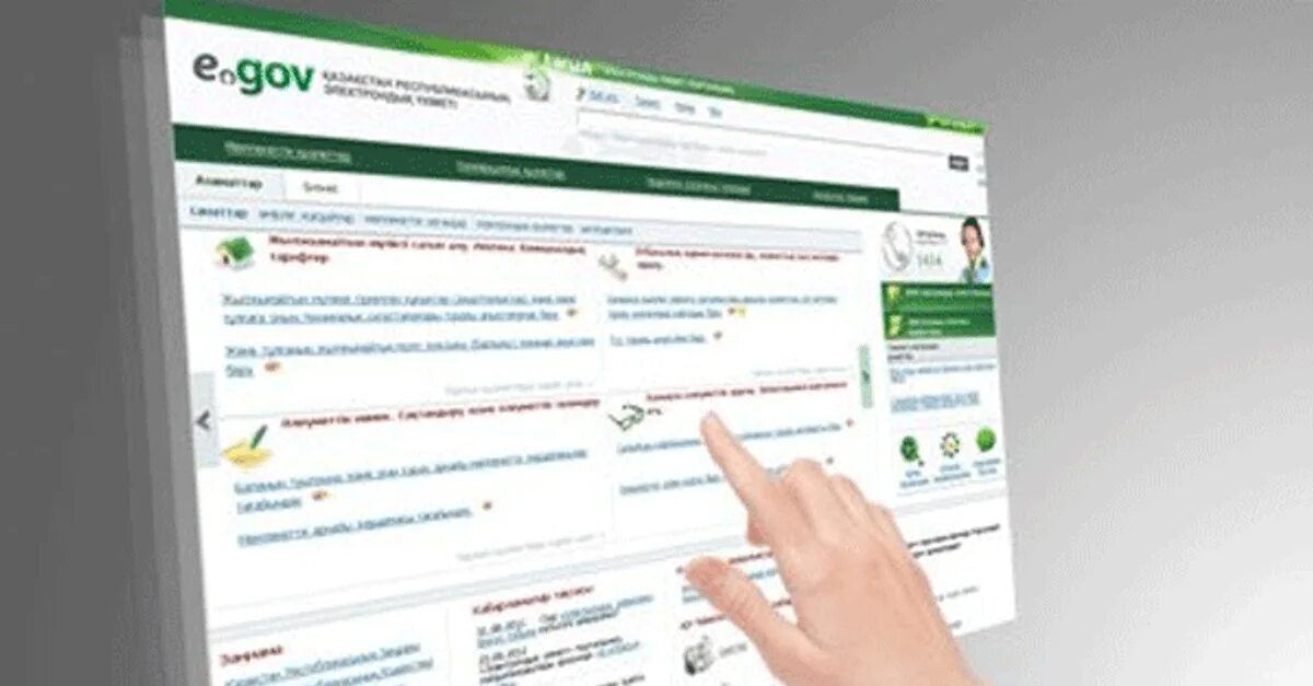 Idp egov kz. Егов. Егов фото. Егов эцп. Уголок самообслуживания егов.