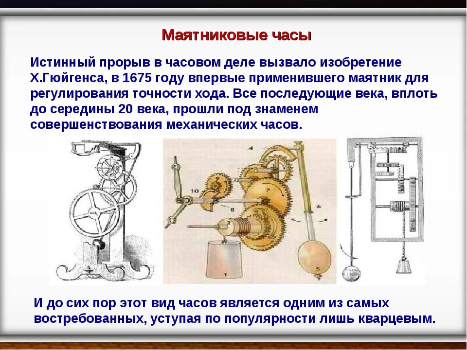 Устройство механических часов. Конструкция маятниковых часов. Схема маятника часов. Устройство маятника в часах. Маятник часов совершает