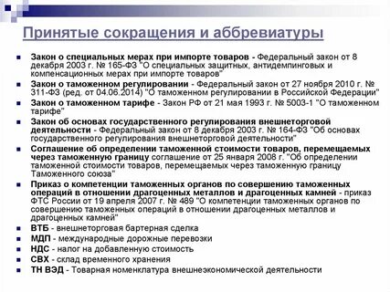 Сокращенные названия отделов