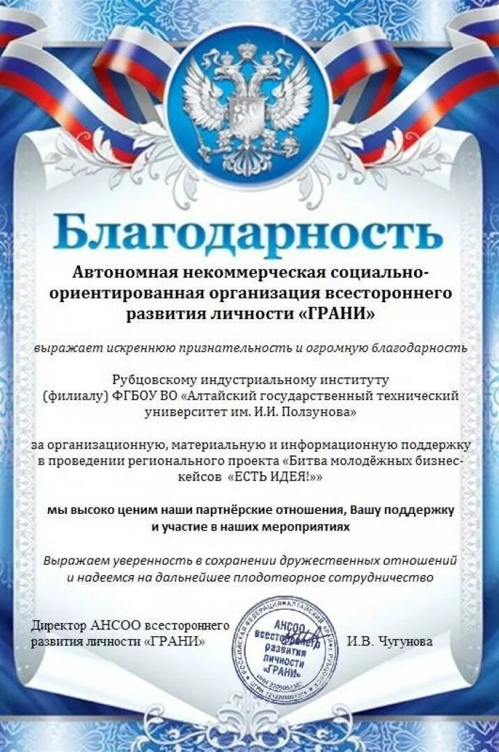 Благодарность 1 текст. Благодарность. Благодарности за помощь и сотрудничество. Благодарность за. Благодарственные слова за сотрудничество.