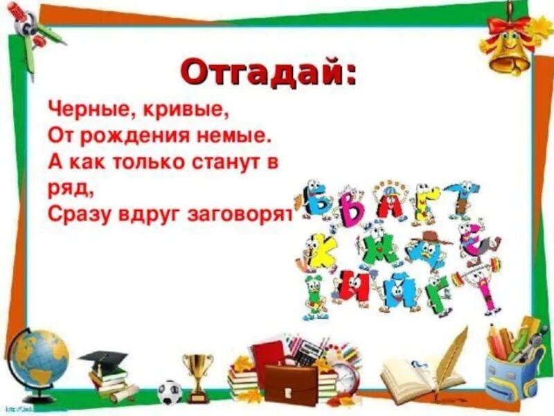 Прощание с азбукой. Проект прощание с азбукой. Прощание с азбукой презентация. Прощание с азбукой 1 класс презентация с заданиями. Прощание с азбукой сценарий 1 класс интересный