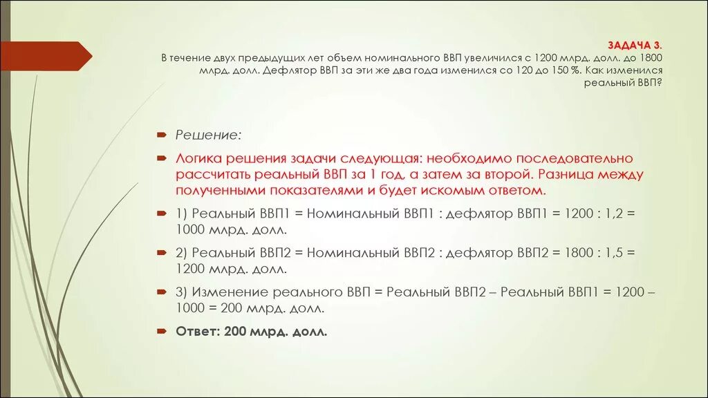 Дефлятор на 2026. Задачи на дефлятор ВВП С решением. Задачи на ВВП С решением. Задачи на ВВП по экономике. Задачки по ВВП.