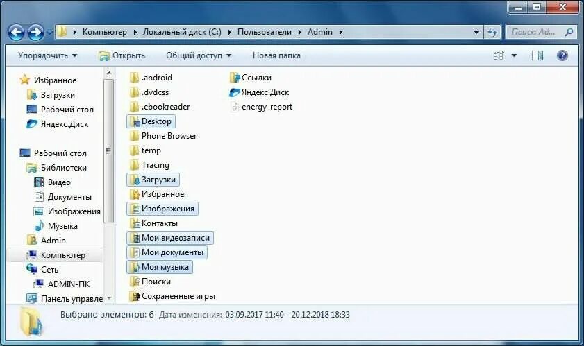 Переместить папку пользователи