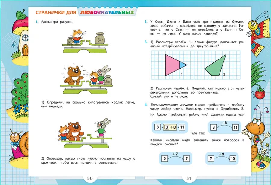 Задачи для 1 класса по математике. Математика 2 класс задания. Задания 2 класс школа России. Математика 2 класс школа России задания. Математика 1 класс школа стр 51