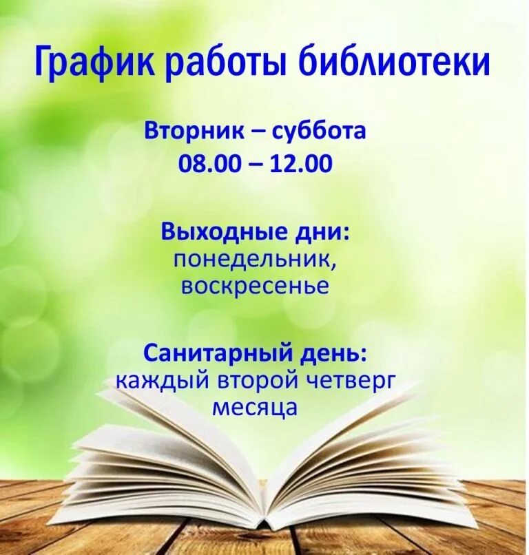 Часы работы библиотеки. Расписание работы библиотеки шаблон. Режим работы школьной библиотеки. Расписание библиотеки. Режим роботыбиблиотеки.