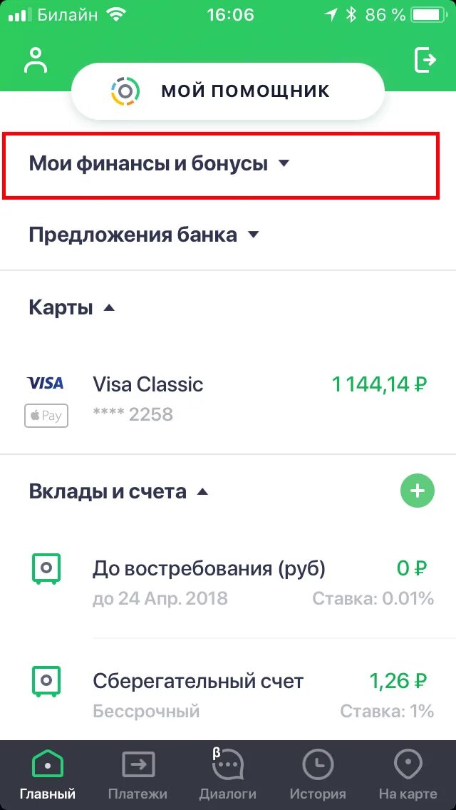 Как узнать подключено сбер спасибо. Мобильное приложение Сбербанк спасибо. Бонусы спасибо в приложении Сбербанк. Как проверить бонусы Сбер спасибо.