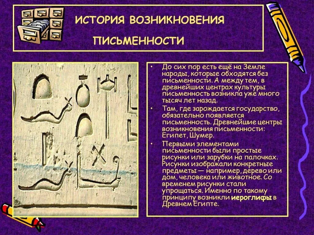 Возникновения древней письменности