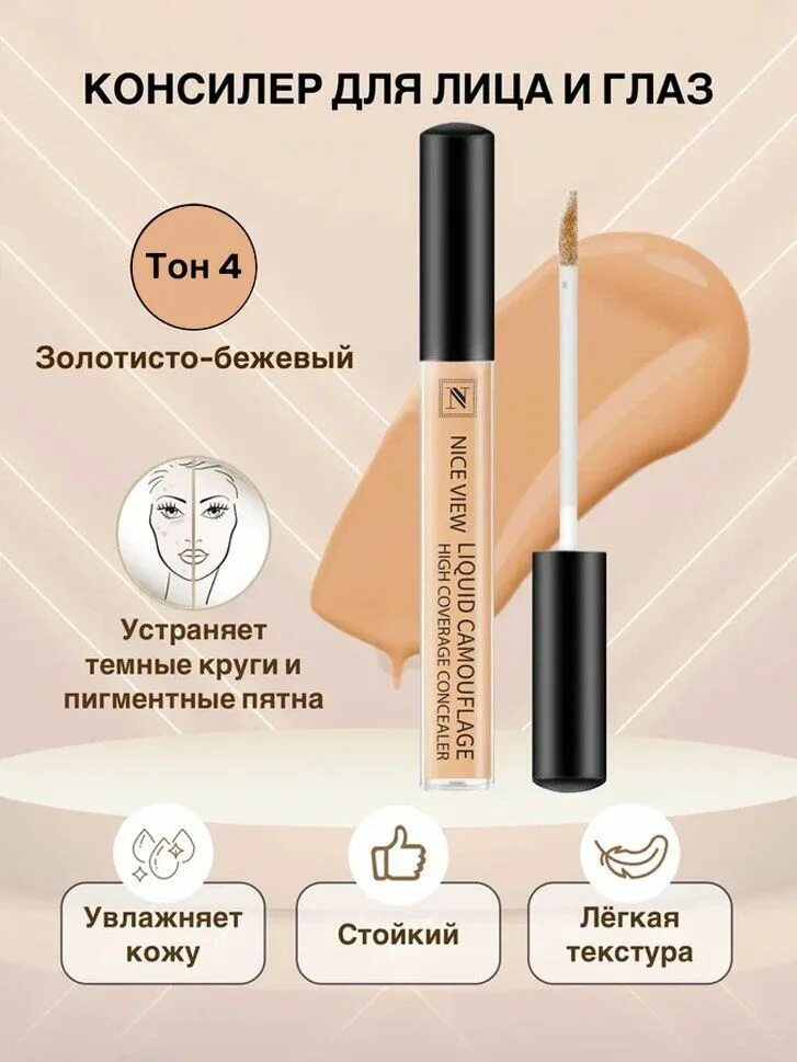 Консилеры описание. Корректор мас нс 15. Консилеры описание. Консилер разглаживающий #01 натуральный zozu 9мл 337539. Цветная палетка мак корректоры.