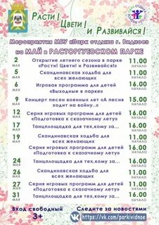 Парк культуры расписание