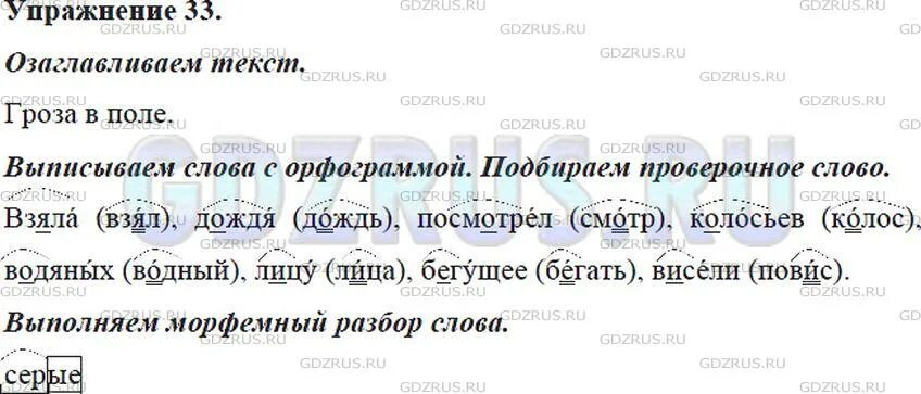 Озаглавьте текст выпишите слова с пропущенными гласными в корне. Русский язык 5 класс упр 411. 33 Озаглавьте текст выпишите слова с пропущенными гласными в корне. 5 Класс русский язык номер 467 озаглавьте текст. Слова с зз