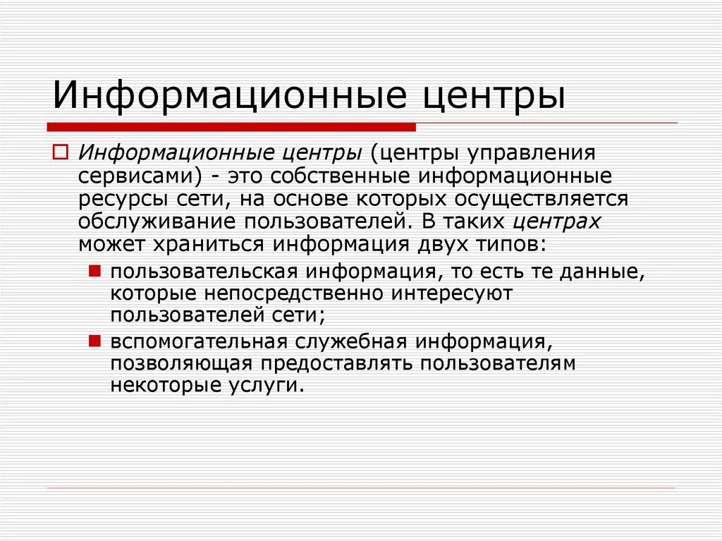 Два ком информация. Информационные центры в абзацах это. Информативные центры абзацев это. Информационный центр пример. Информативный центр предложения.