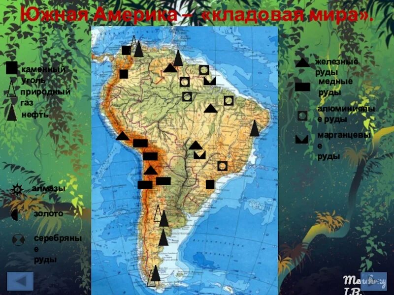 Какими ископаемыми богата северная америка. Месторождения полезных ископаемых Южной Америки. Карта полезных ископаемых Южной Америки. Месторождения полезных ископаемых Южной Америки на карте. Полезные ископаемые Южной Америки на карте.