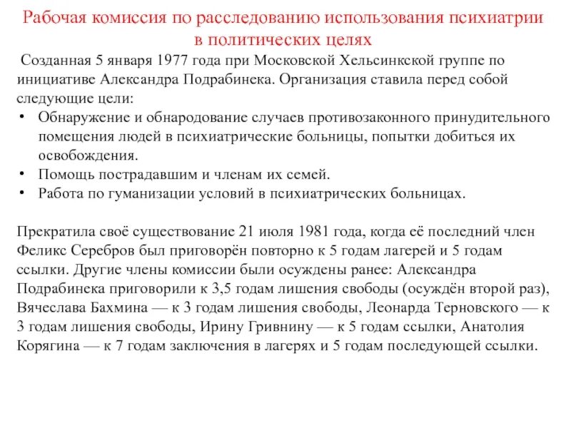 Рабочая комиссия. Рабочая комиссия. Отличие комитета от комиссии. Рабочая комиссия. Состав рабочей комиссии.