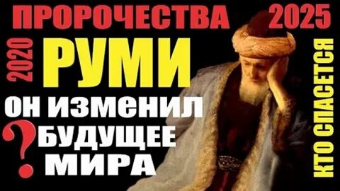 Пророк 2025