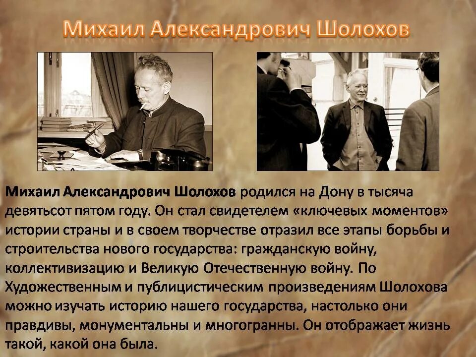 Шолохов слово о писателе. Шолохов Литературная визитка. Шолохов 1923. "Литературная визитка" м. Шолохова.