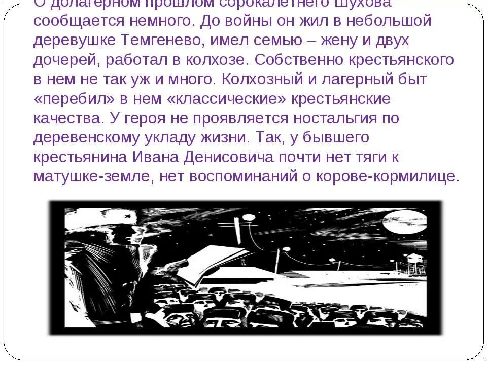 Образ шухова в повести один день. Один день Ивана Денисовича. Образ Ивана Денисовича Шухова. Шухов один день Ивана Денисовича.