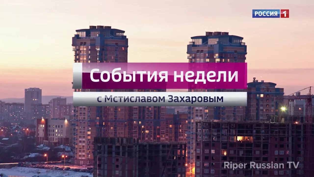 Событие недели сегодня. Вести Москва неделя в городе логотип. Вести Москва. События недели. Вести Москва заставка.