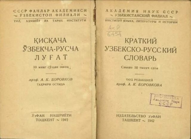 Узбекский язык купить. Узбекский язык на русском. Словарь узбекского языка. Русский словарь узбекча. Русский язык узбекский язык словарь.