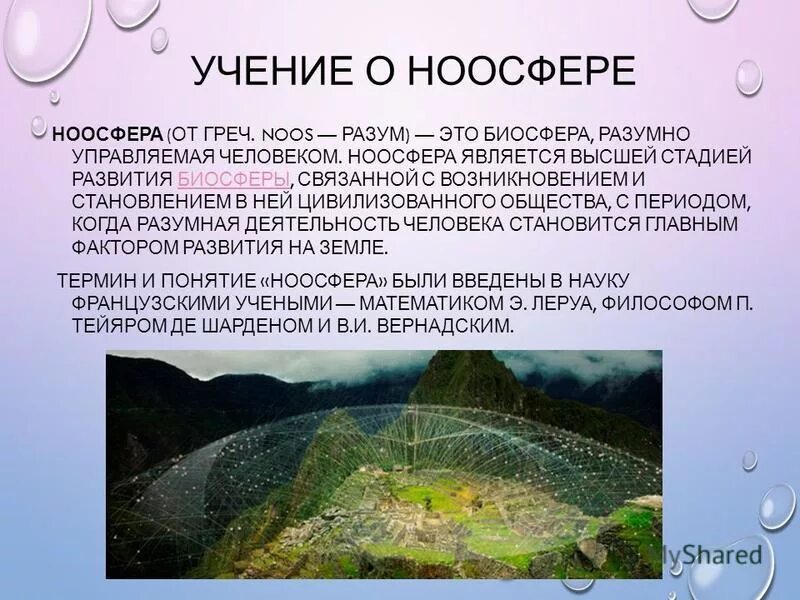 факторы ноосферы