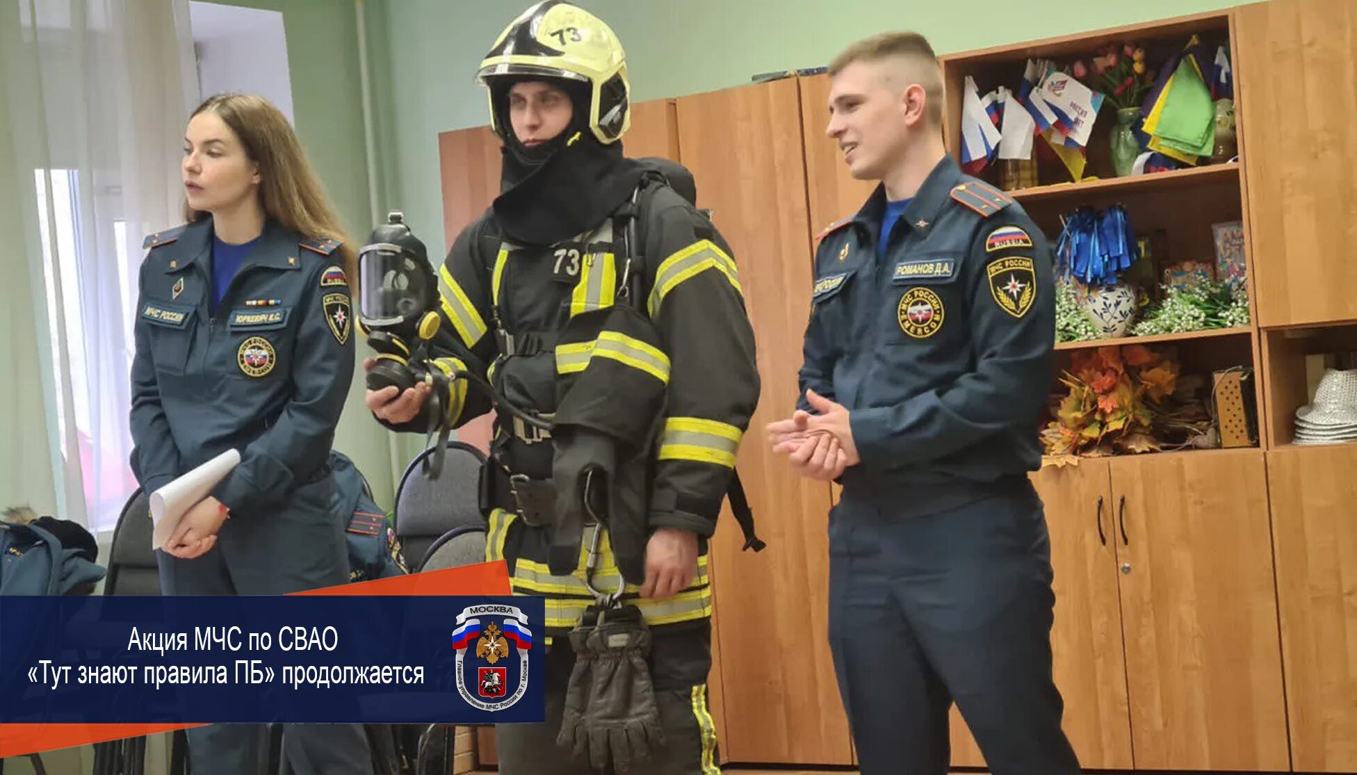 ЦУКС СВАО МЧС. Сотрудники МЧС по СВАО. Управление СВАО МЧС Г Москвы. Онд Истра МЧС.