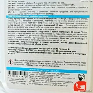 Как разводить аламинол для дезинфекции маникюрных инструментов