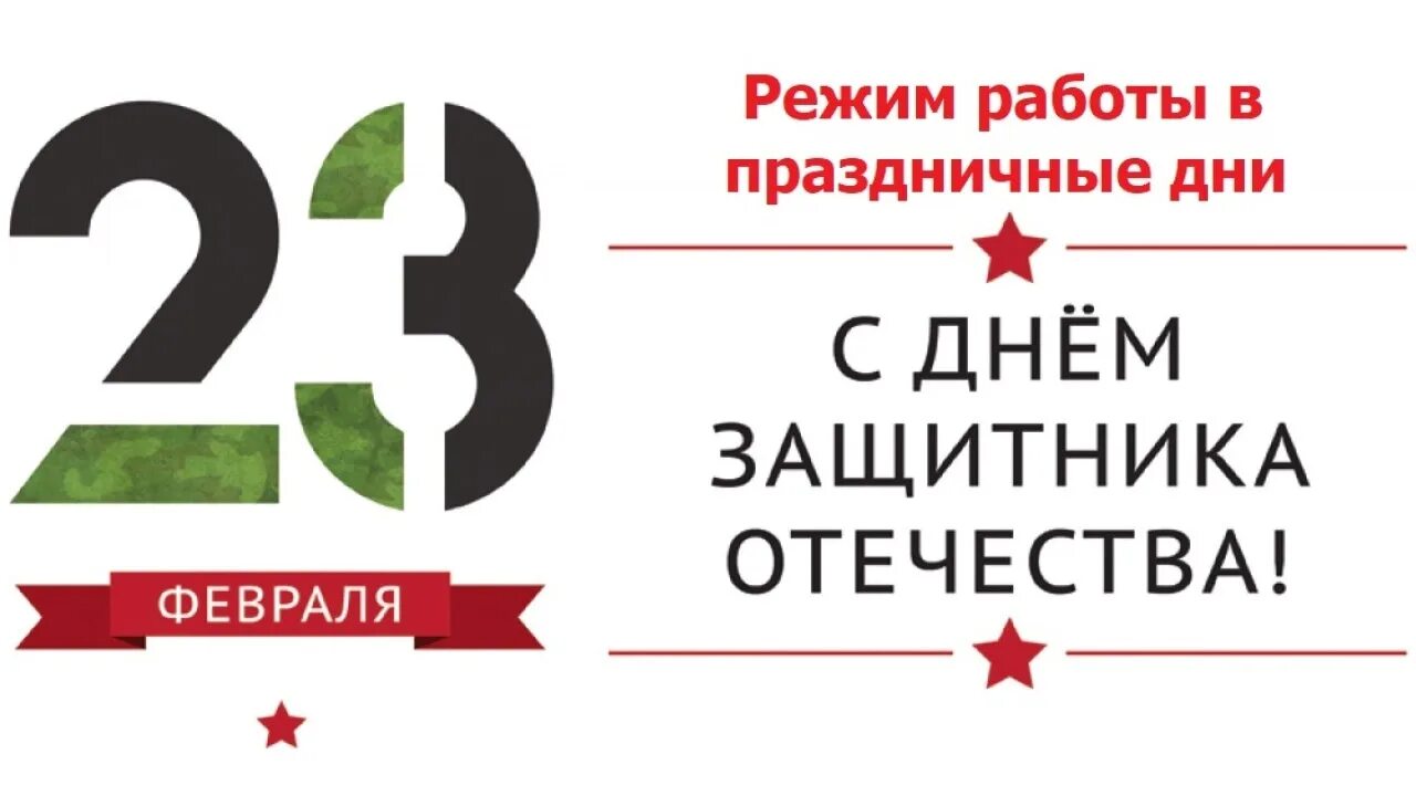 02 23 дата