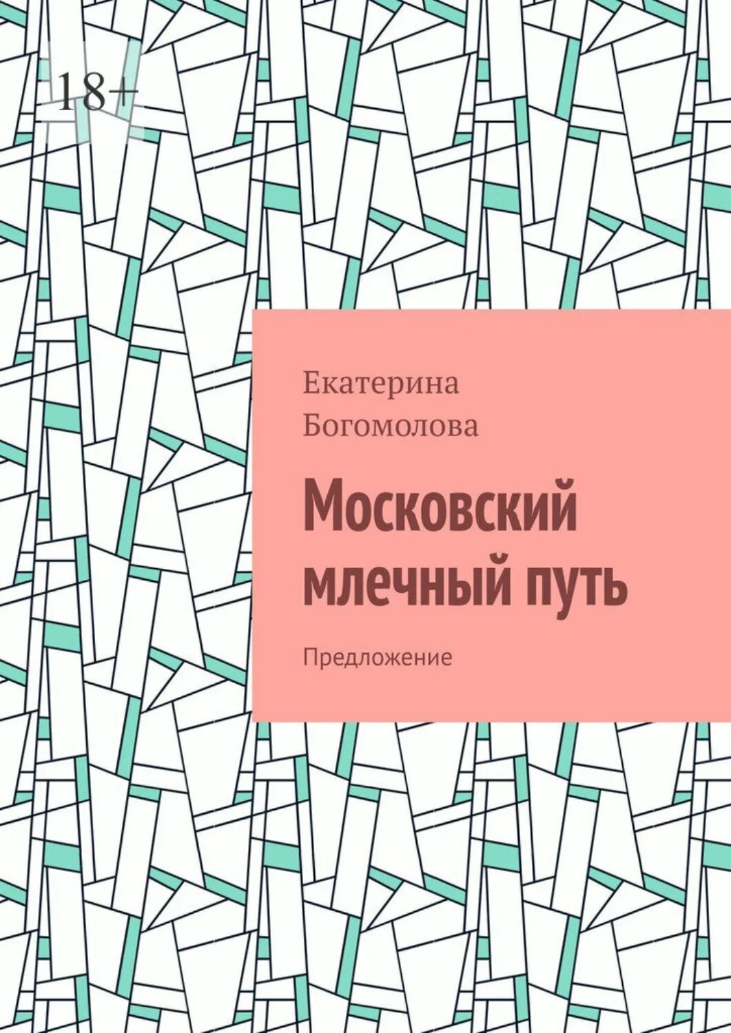 Богомолов голоса страны. Богомолова МГУ.